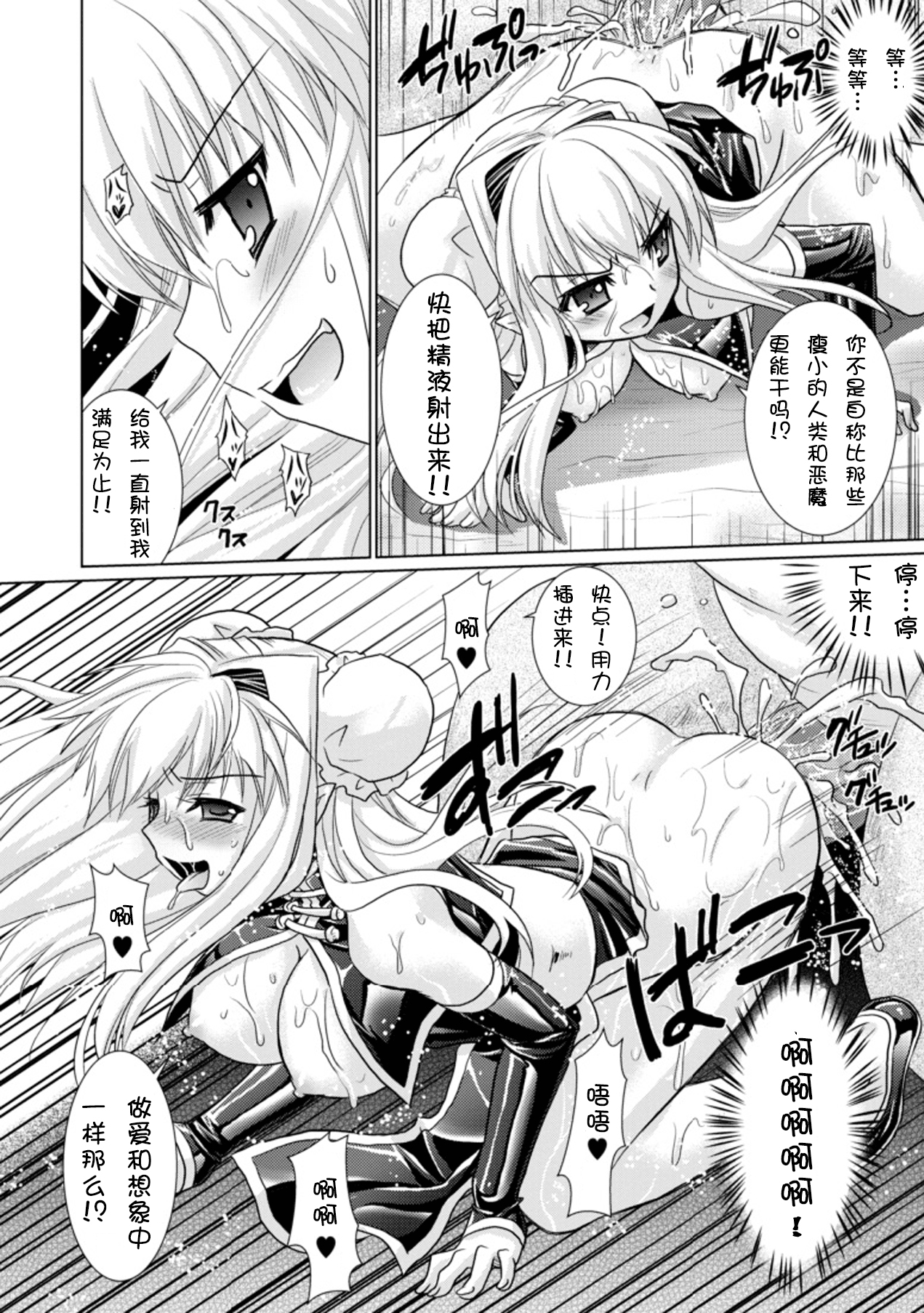 [Rusty Soul、或十せねか] Brandish 3 [中国翻訳]