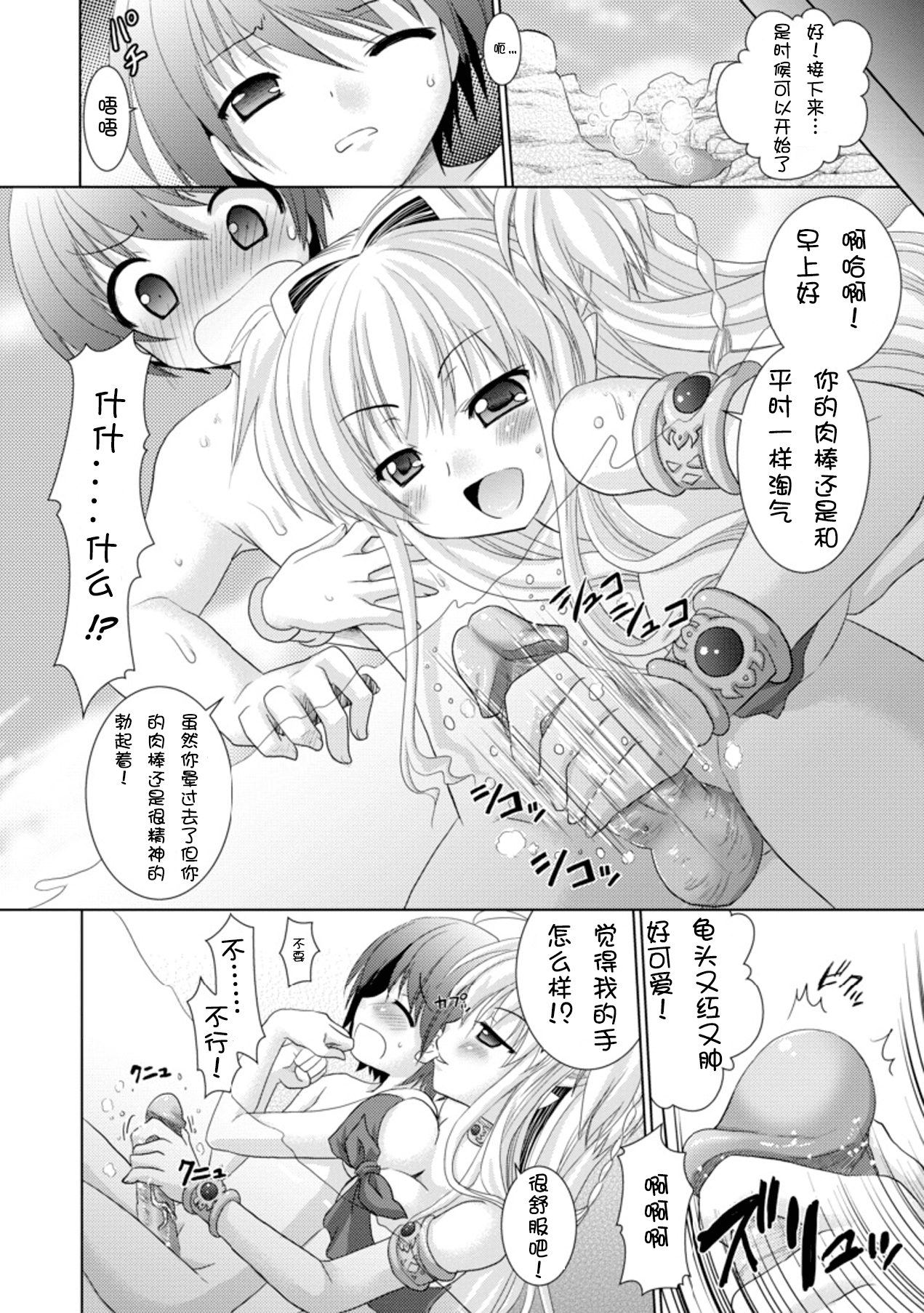 [Rusty Soul、或十せねか] Brandish 3 [中国翻訳]