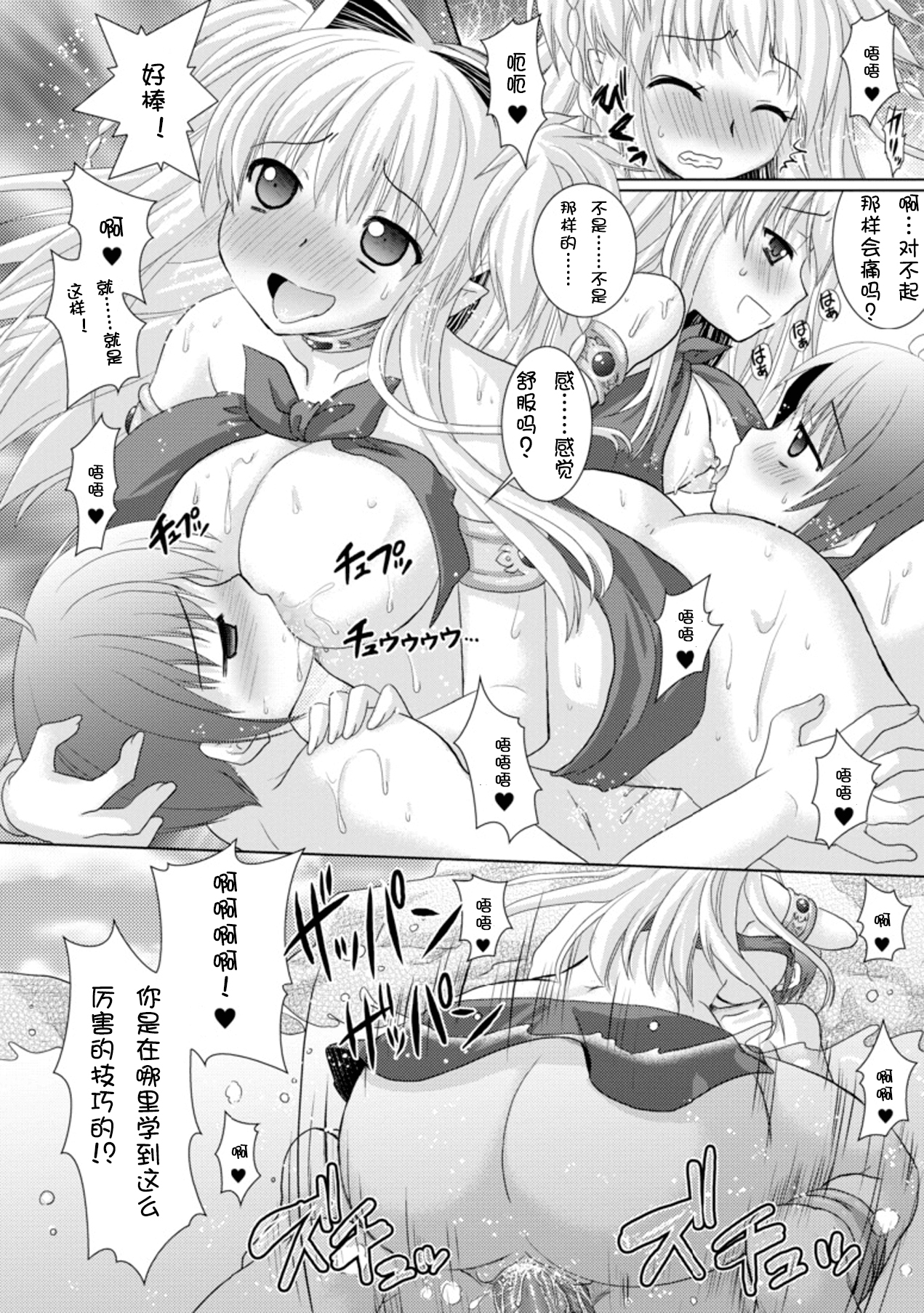 [Rusty Soul、或十せねか] Brandish 3 [中国翻訳]