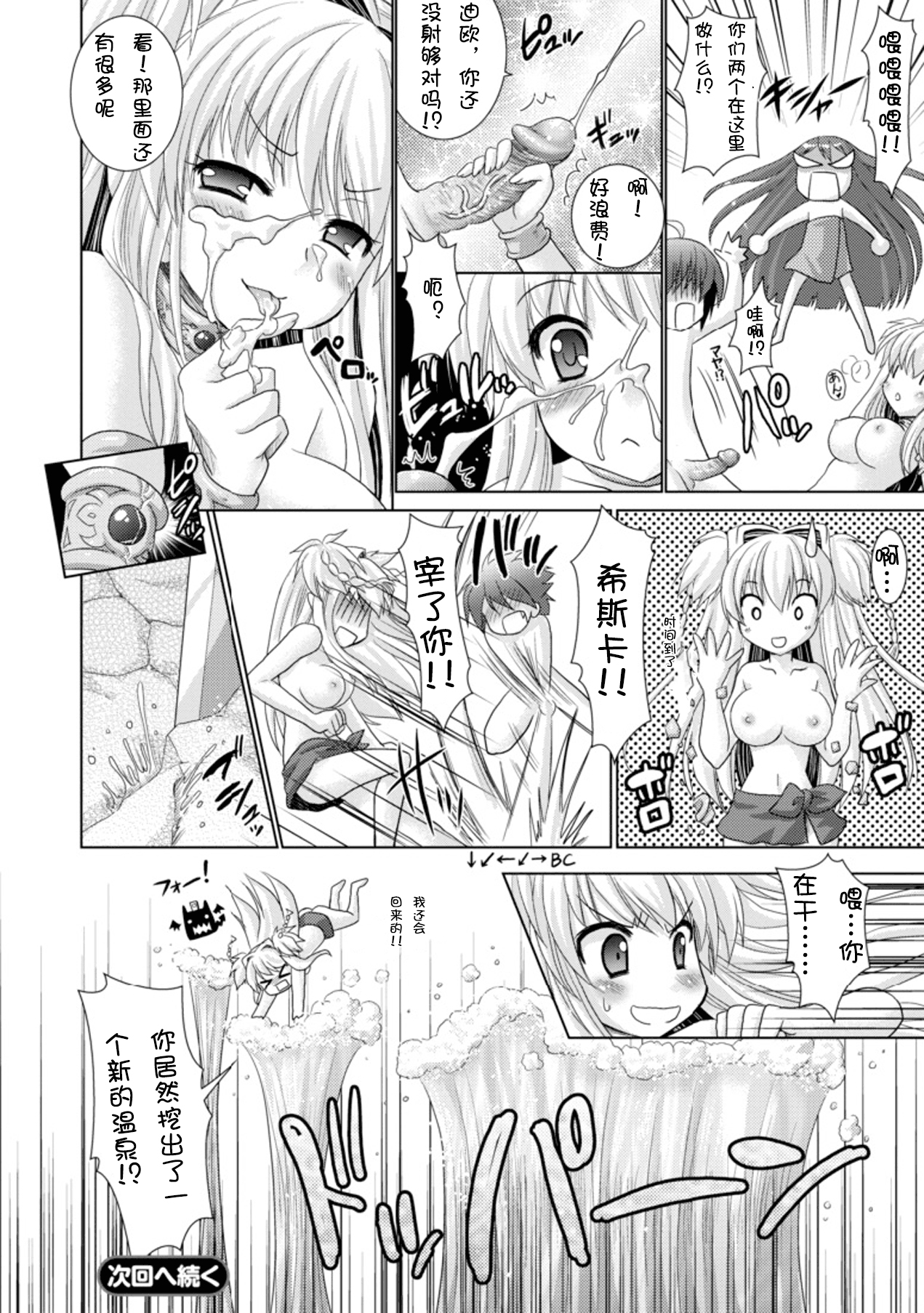 [Rusty Soul、或十せねか] Brandish 3 [中国翻訳]