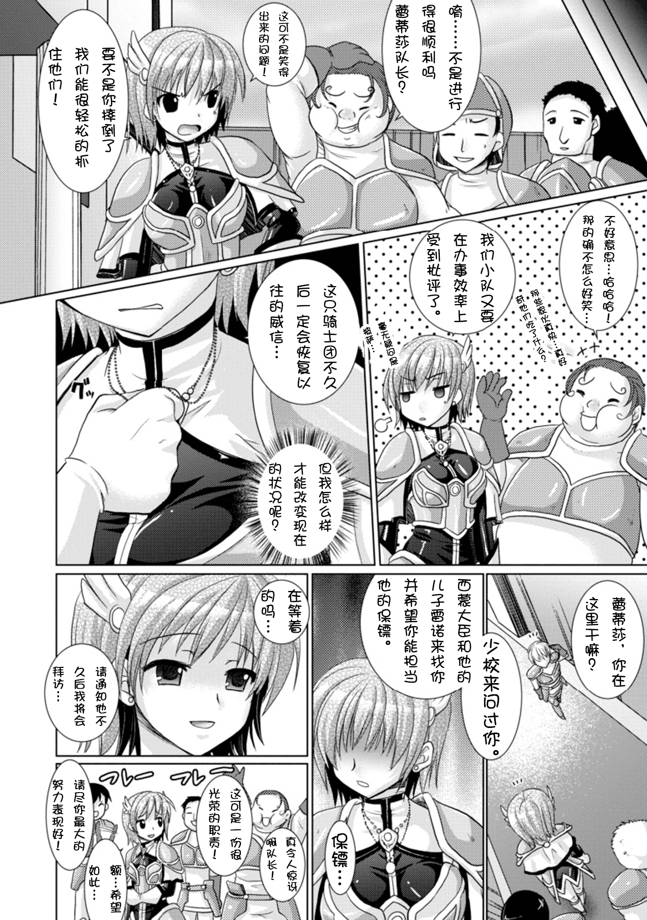 [Rusty Soul、或十せねか] Brandish 3 [中国翻訳]