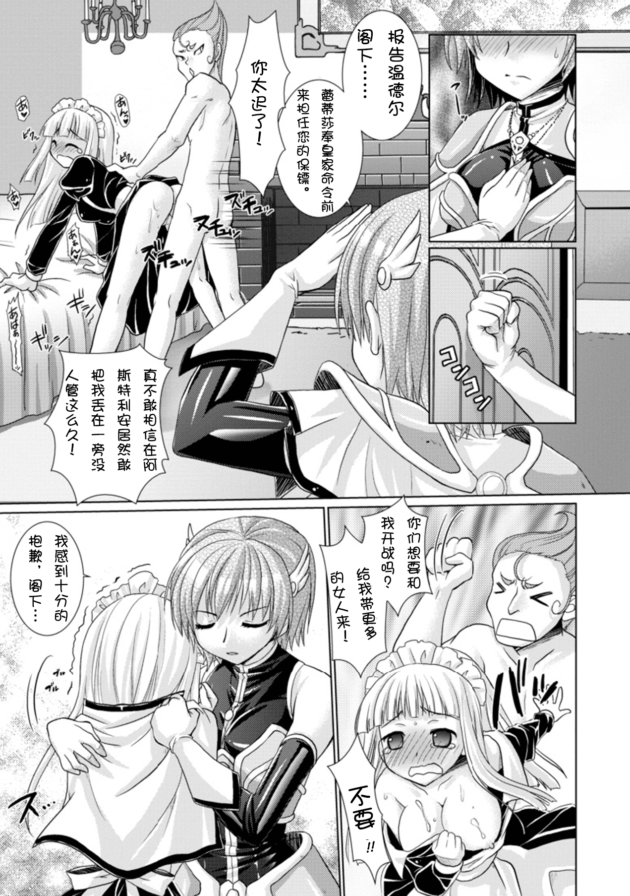 [Rusty Soul、或十せねか] Brandish 3 [中国翻訳]