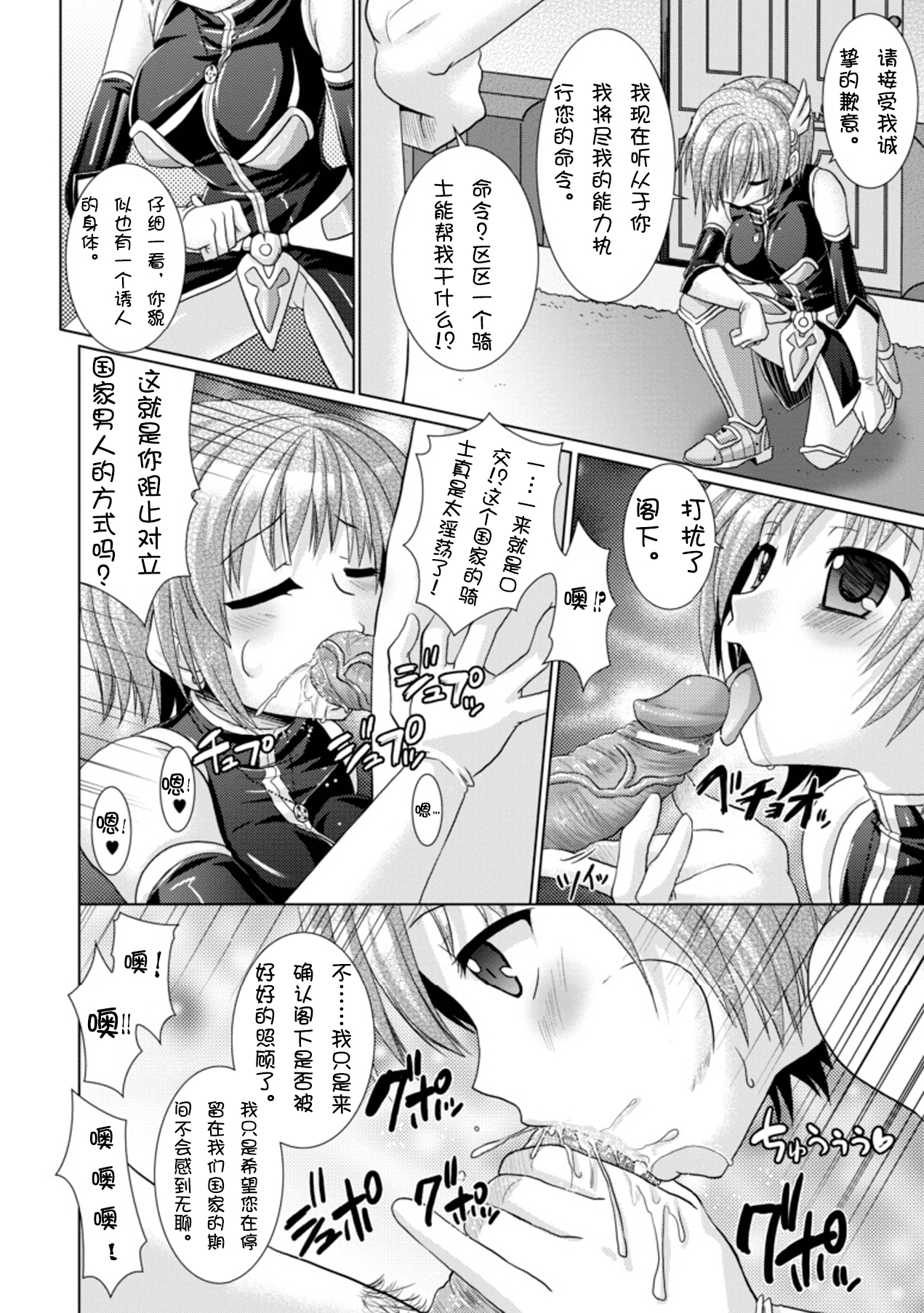 [Rusty Soul、或十せねか] Brandish 3 [中国翻訳]