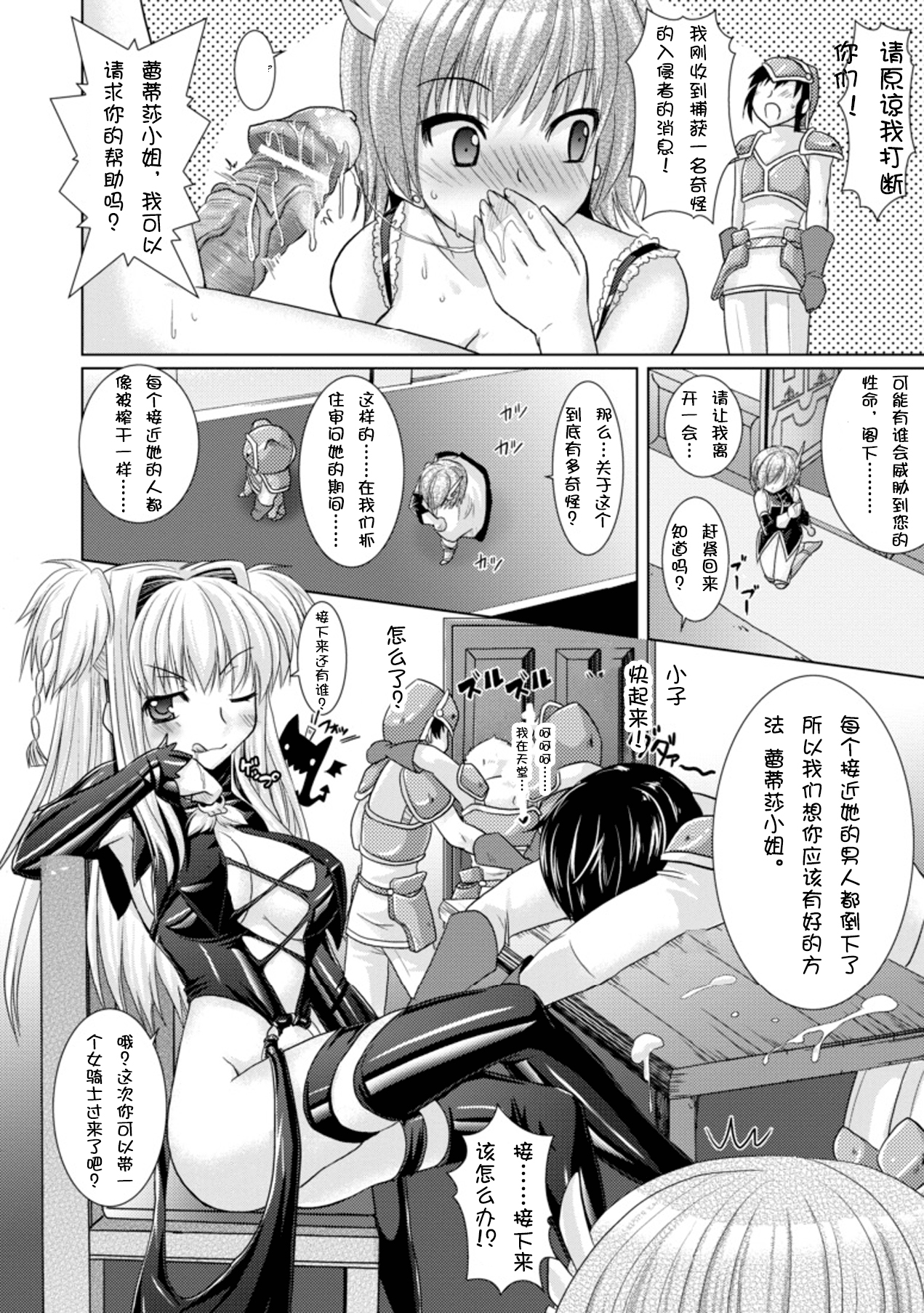 [Rusty Soul、或十せねか] Brandish 3 [中国翻訳]