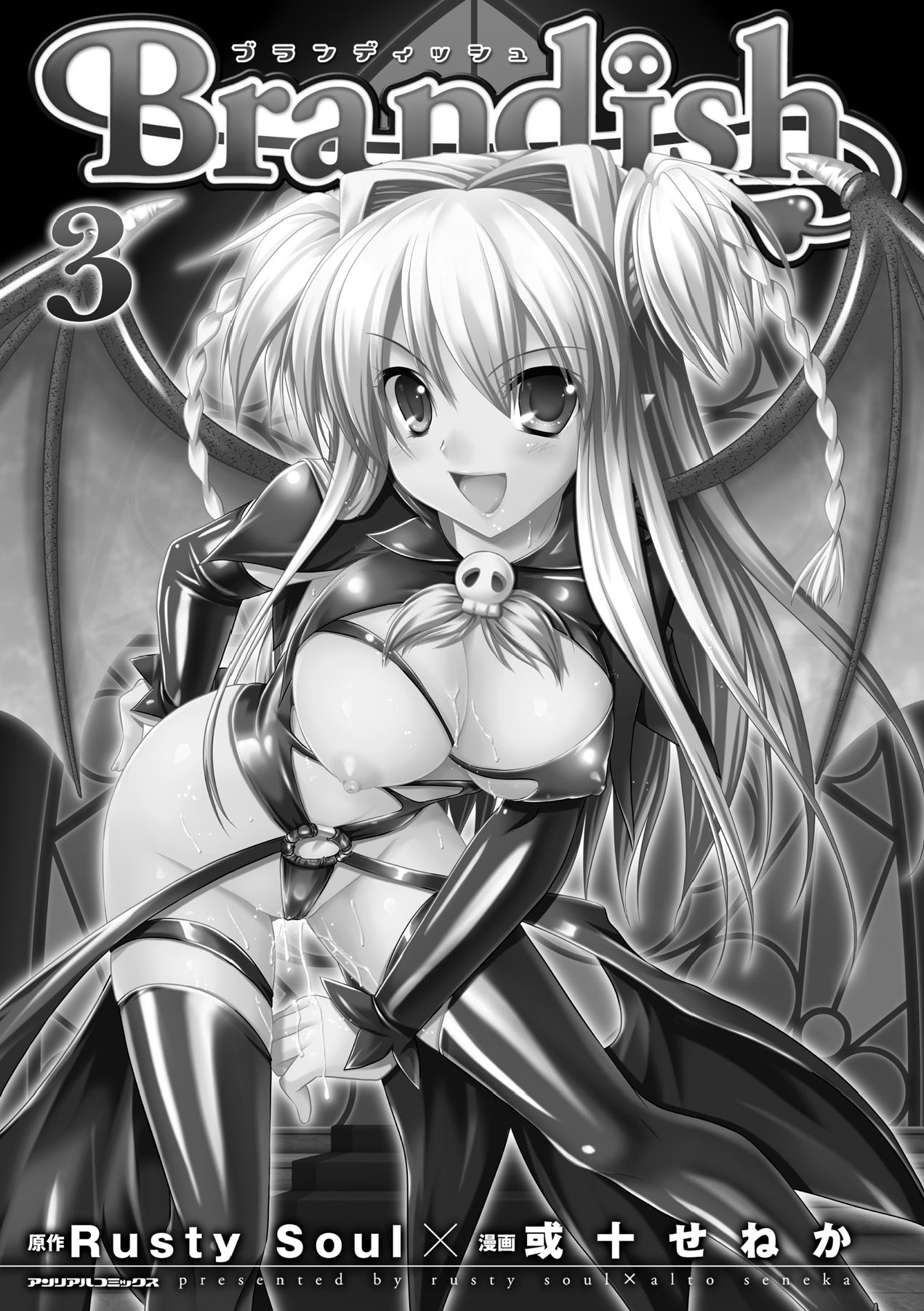 [Rusty Soul、或十せねか] Brandish 3 [中国翻訳]