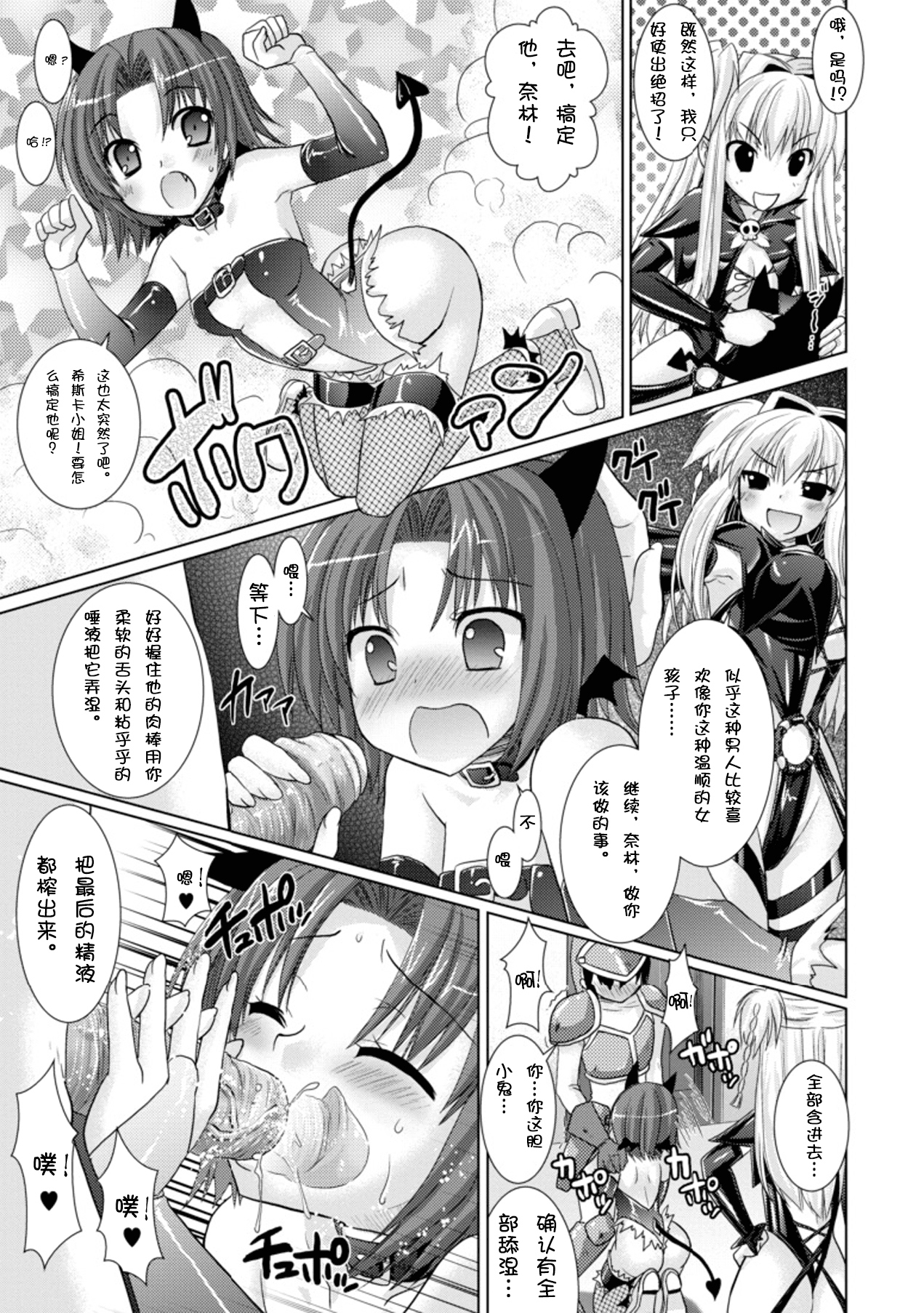 [Rusty Soul、或十せねか] Brandish 3 [中国翻訳]