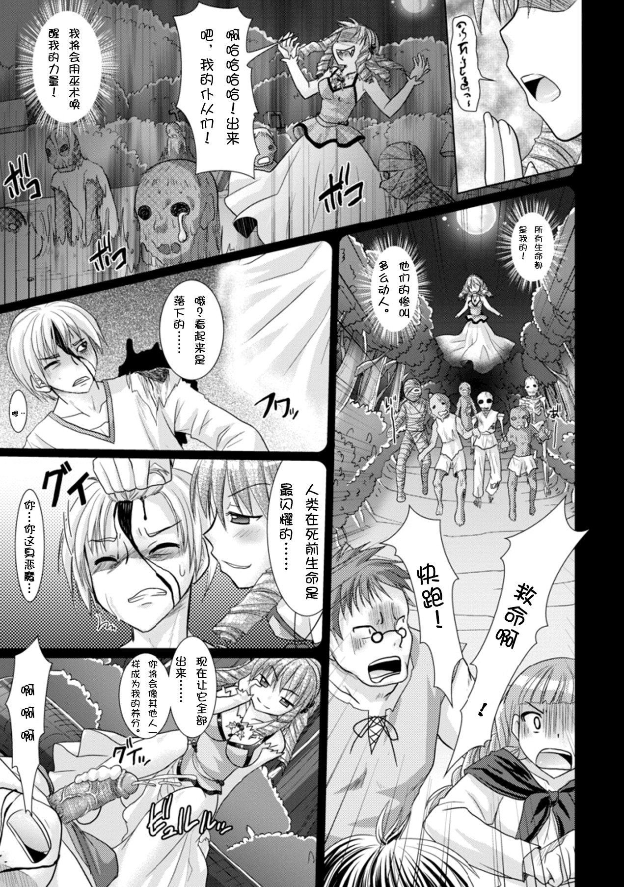 [Rusty Soul、或十せねか] Brandish 3 [中国翻訳]