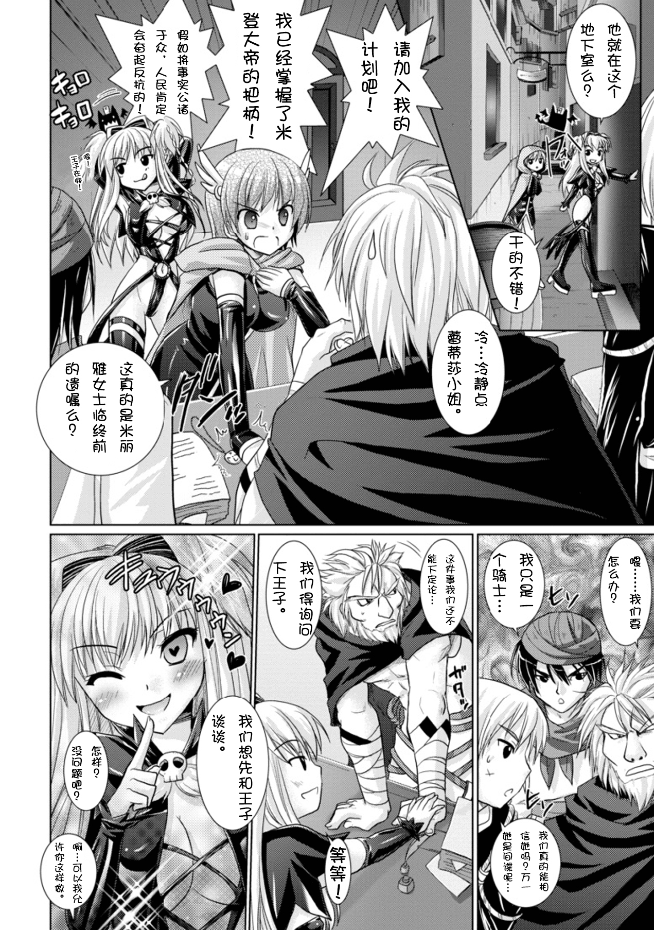 [Rusty Soul、或十せねか] Brandish 3 [中国翻訳]