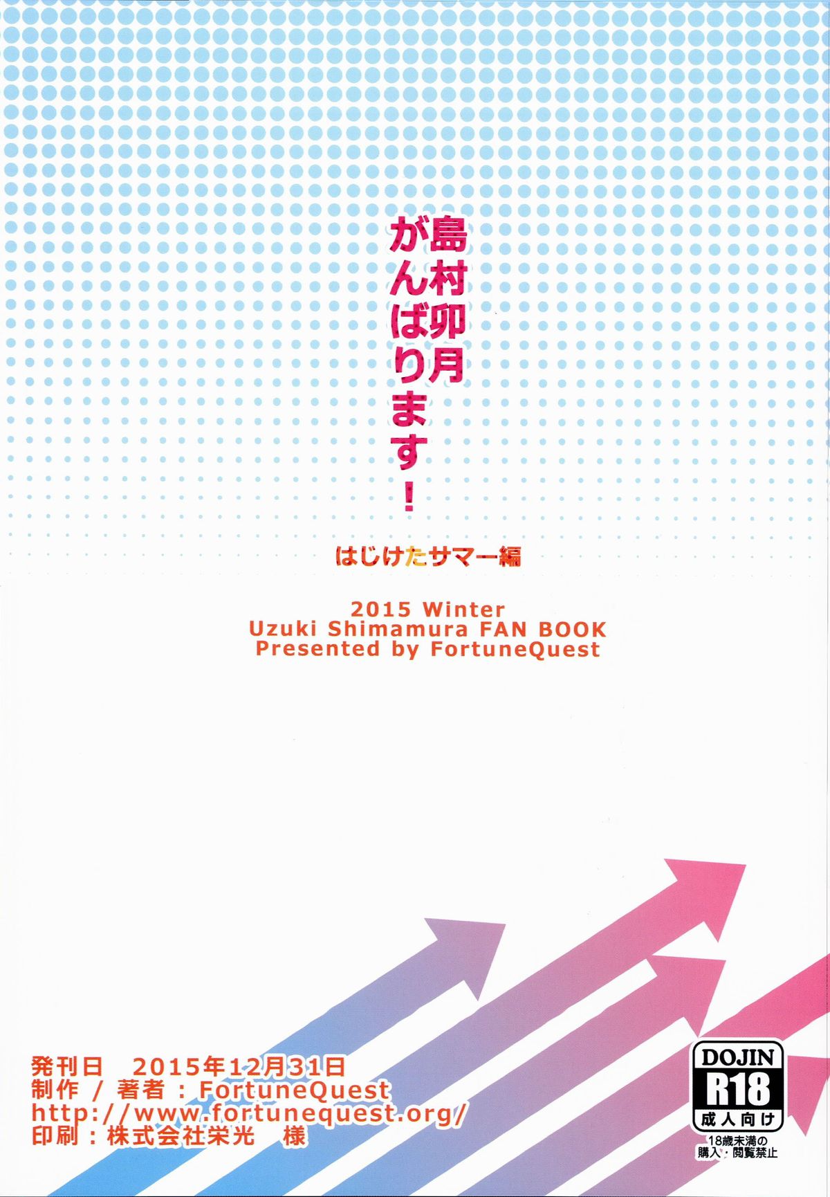 (C89) [FortuneQuest (Reco)] 島村卯月、がんばります!はじけたサマー編 (アイドルマスター シンデレラガールズ) [中国翻訳]