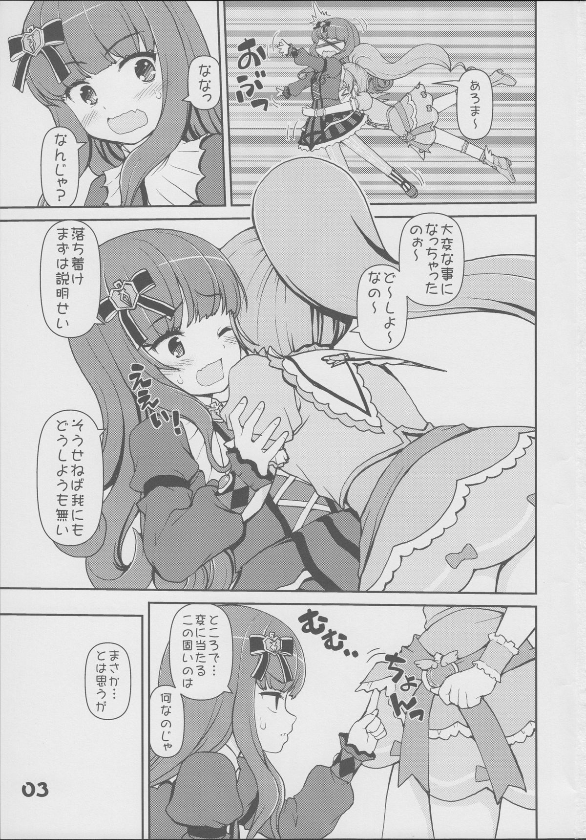 (C88) [怪盗紳士団 (カイシンシ)] あろみか (プリパラ)