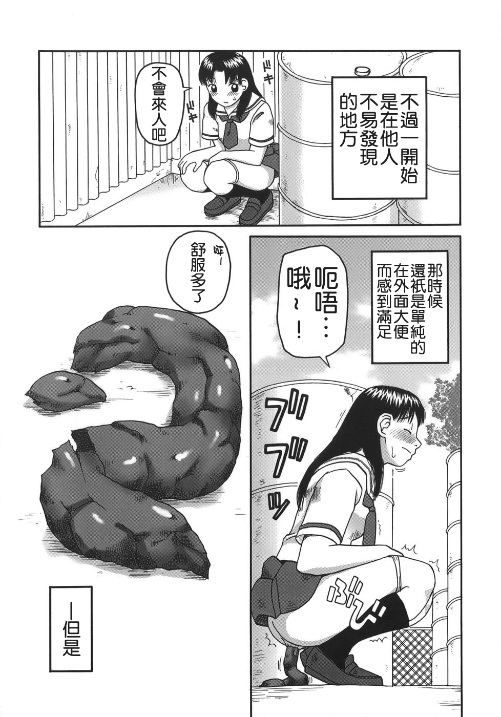 [きあい猫] 排泄 -えねま- [中国翻訳]