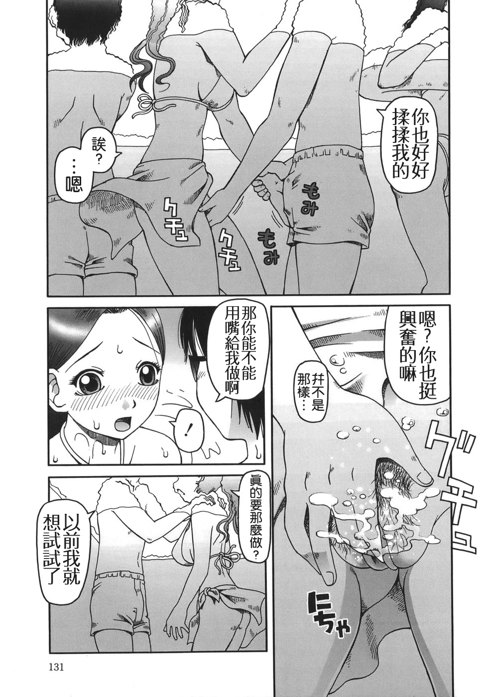 [きあい猫] 排泄 -えねま- [中国翻訳]