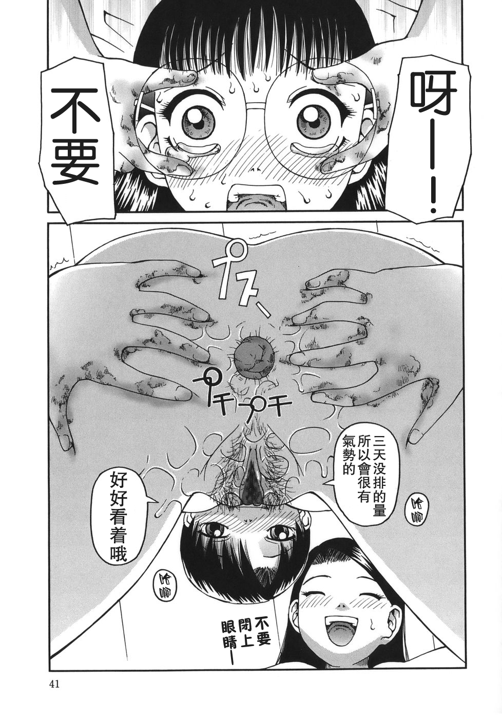 [きあい猫] 排泄 -えねま- [中国翻訳]