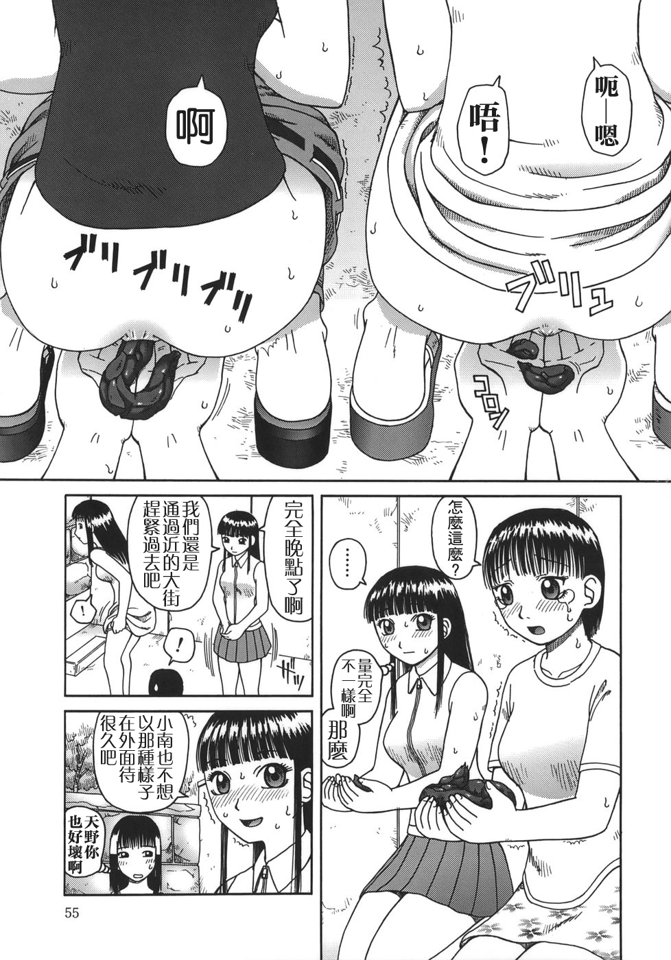 [きあい猫] 排泄 -えねま- [中国翻訳]