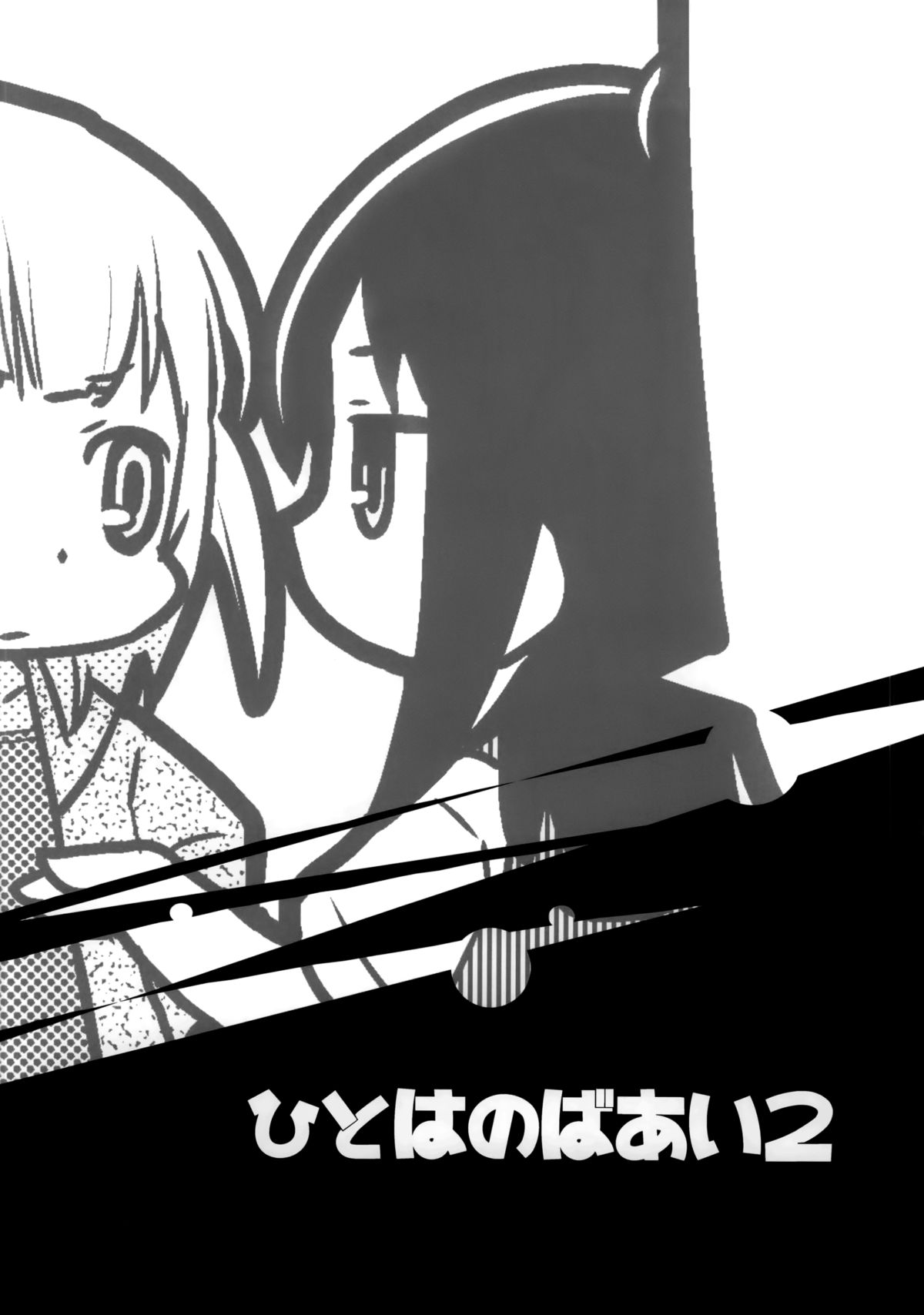 (C86) [スミカラスミマデ (ガビョ布)] みつど盛り (みつどもえ) [英訳] [ページ欠落]