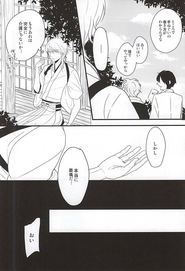 (閃華の刻斬) [Nidra (あずなみ)] 人はそれを幸せと呼ぶのだと... (刀剣乱舞)