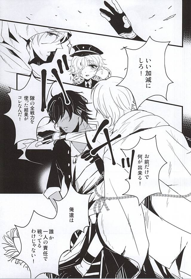 (閃華の刻斬) [Nidra (あずなみ)] 人はそれを幸せと呼ぶのだと... (刀剣乱舞)