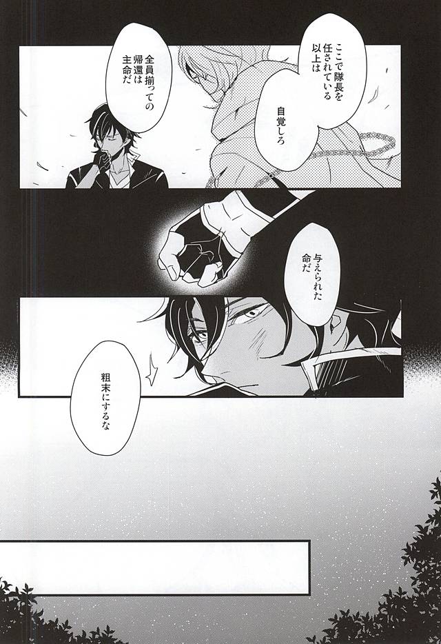 (閃華の刻斬) [Nidra (あずなみ)] 人はそれを幸せと呼ぶのだと... (刀剣乱舞)