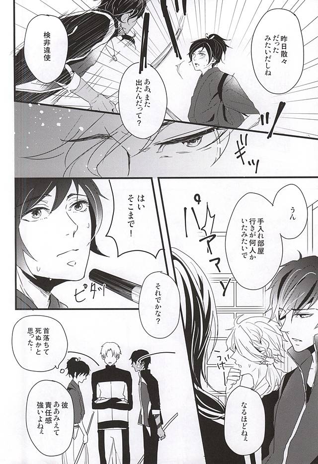 (閃華の刻斬) [Nidra (あずなみ)] 人はそれを幸せと呼ぶのだと... (刀剣乱舞)
