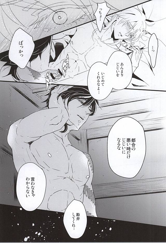 (閃華の刻斬) [Nidra (あずなみ)] 人はそれを幸せと呼ぶのだと... (刀剣乱舞)