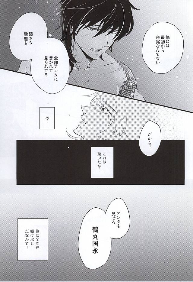 (閃華の刻斬) [Nidra (あずなみ)] 人はそれを幸せと呼ぶのだと... (刀剣乱舞)