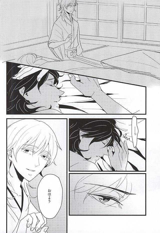 (閃華の刻斬) [Nidra (あずなみ)] 人はそれを幸せと呼ぶのだと... (刀剣乱舞)