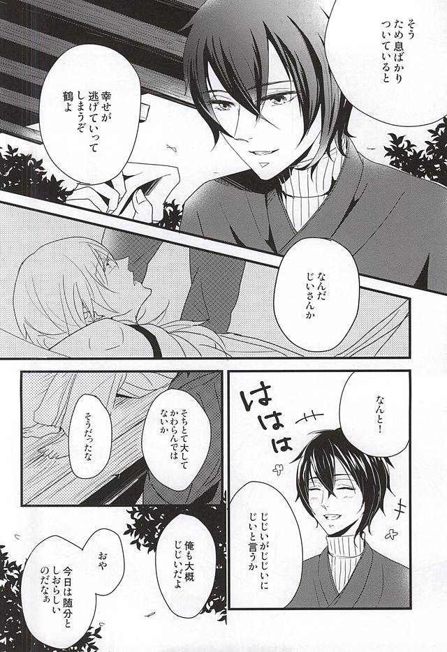 (閃華の刻斬) [Nidra (あずなみ)] 人はそれを幸せと呼ぶのだと... (刀剣乱舞)