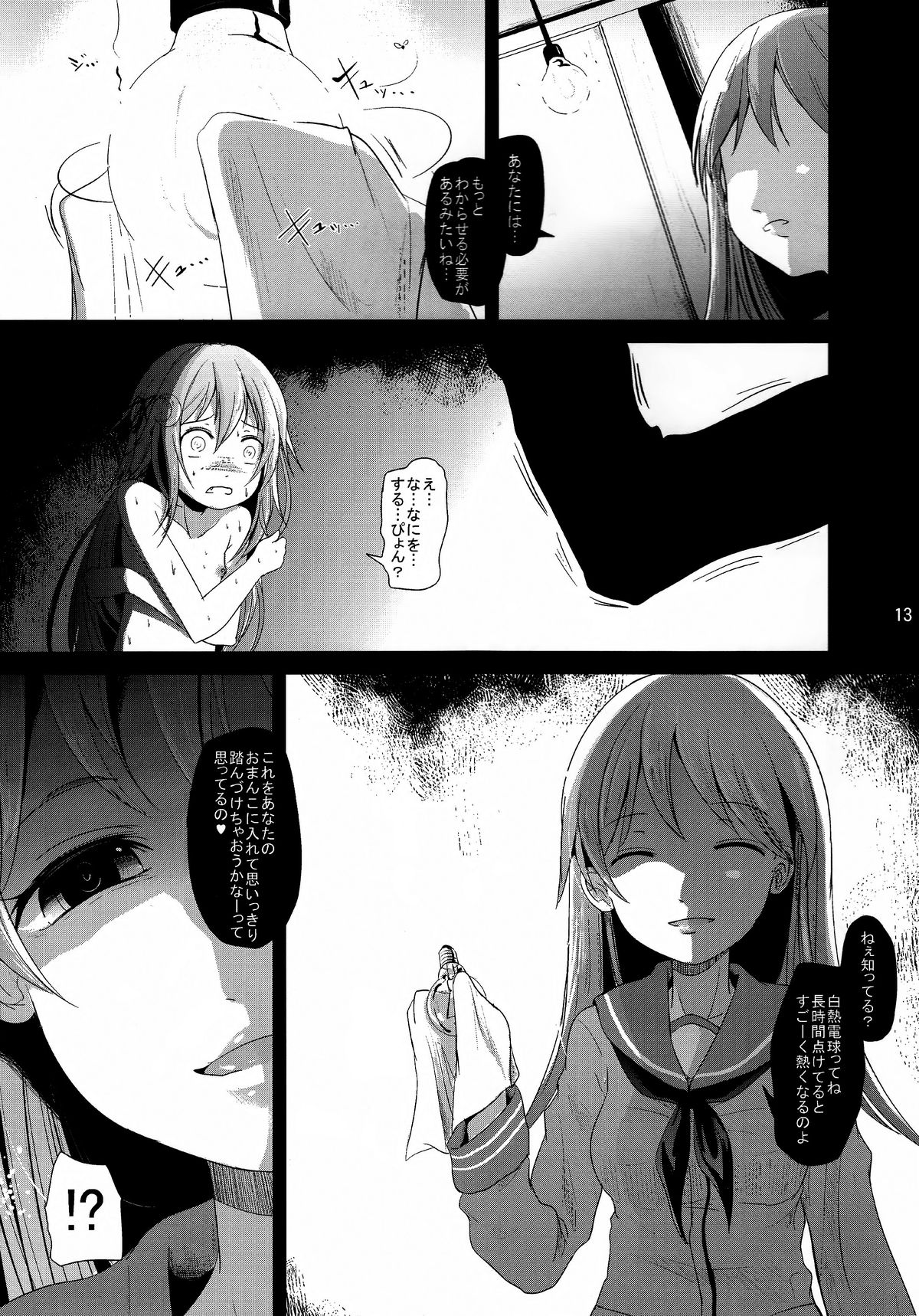 (砲雷撃戦!よーい!二十三戦目!) [きつねとぶどう (くろな)] 卯の花 (艦隊これくしょん -艦これ-)