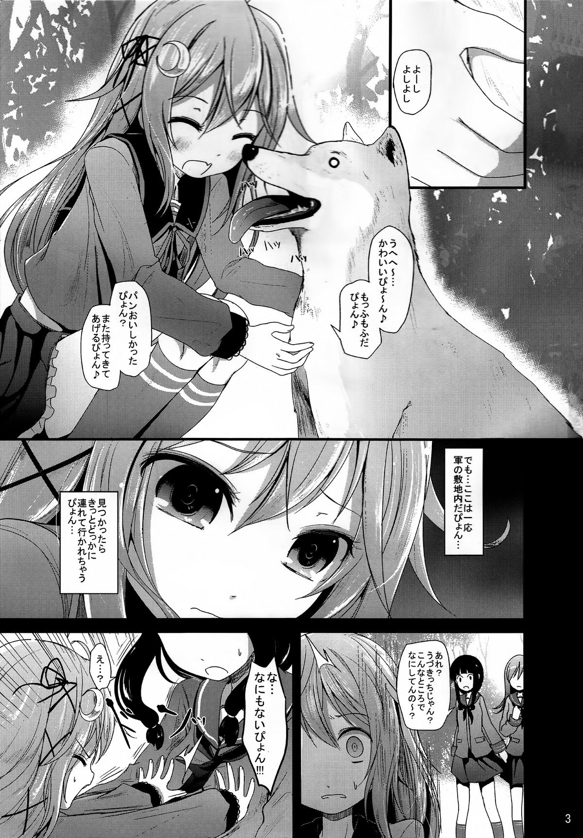 (砲雷撃戦!よーい!二十三戦目!) [きつねとぶどう (くろな)] 卯の花 (艦隊これくしょん -艦これ-)
