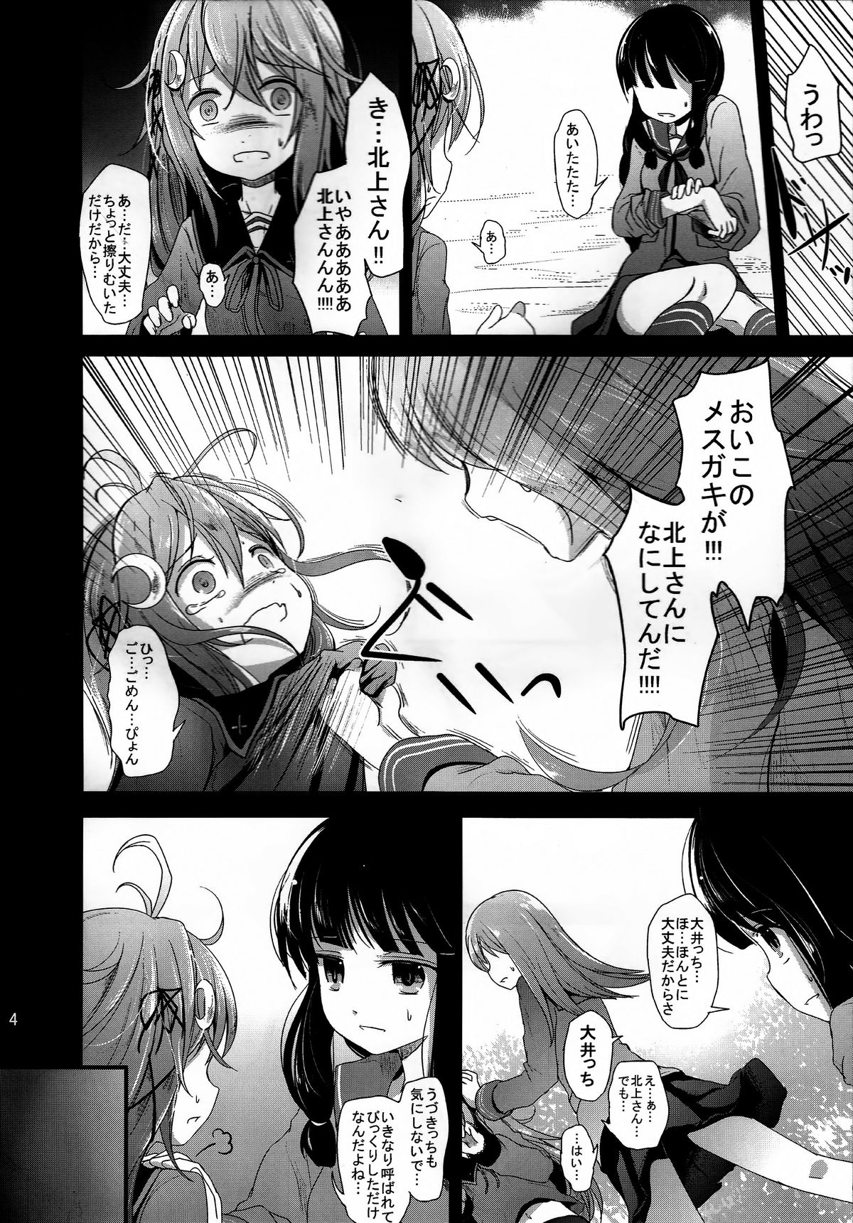 (砲雷撃戦!よーい!二十三戦目!) [きつねとぶどう (くろな)] 卯の花 (艦隊これくしょん -艦これ-)