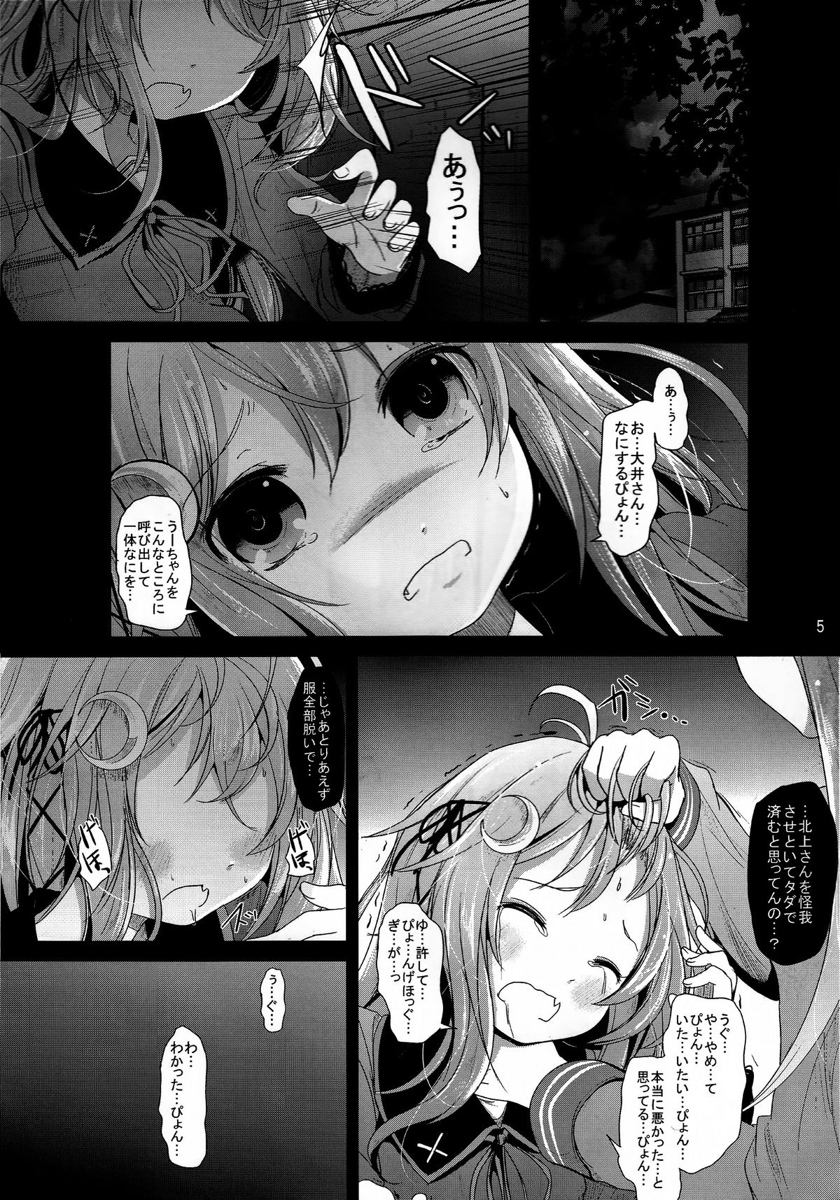 (砲雷撃戦!よーい!二十三戦目!) [きつねとぶどう (くろな)] 卯の花 (艦隊これくしょん -艦これ-)