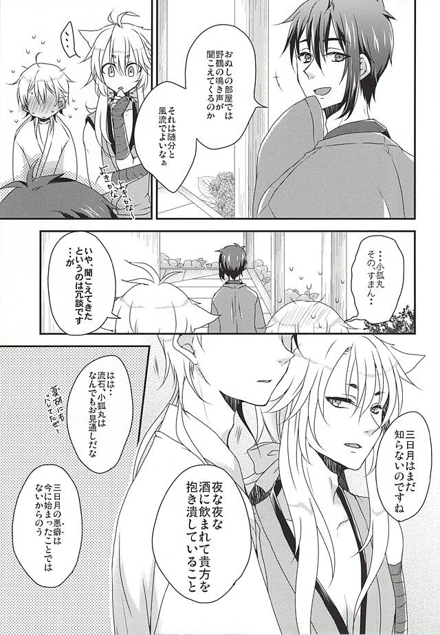 (閃華の刻斬) [FX3 (佐倉ゆう)] はじめてのみかつる。 (刀剣乱舞)