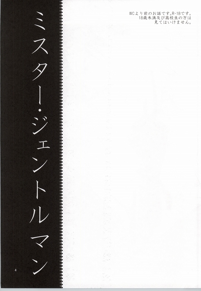 (SPARK7) [氷結クラウン (晴)] ミスター・ジェントルマン (黒子のバスケ)