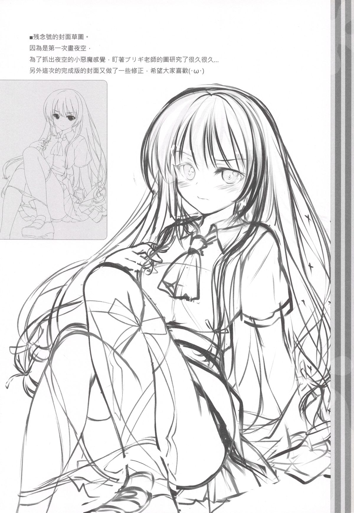 (C81) [REI's ROOM (REI)] 僕の夜空がこんなに可愛いわけがない (僕は友達が少ない) [中国翻訳]