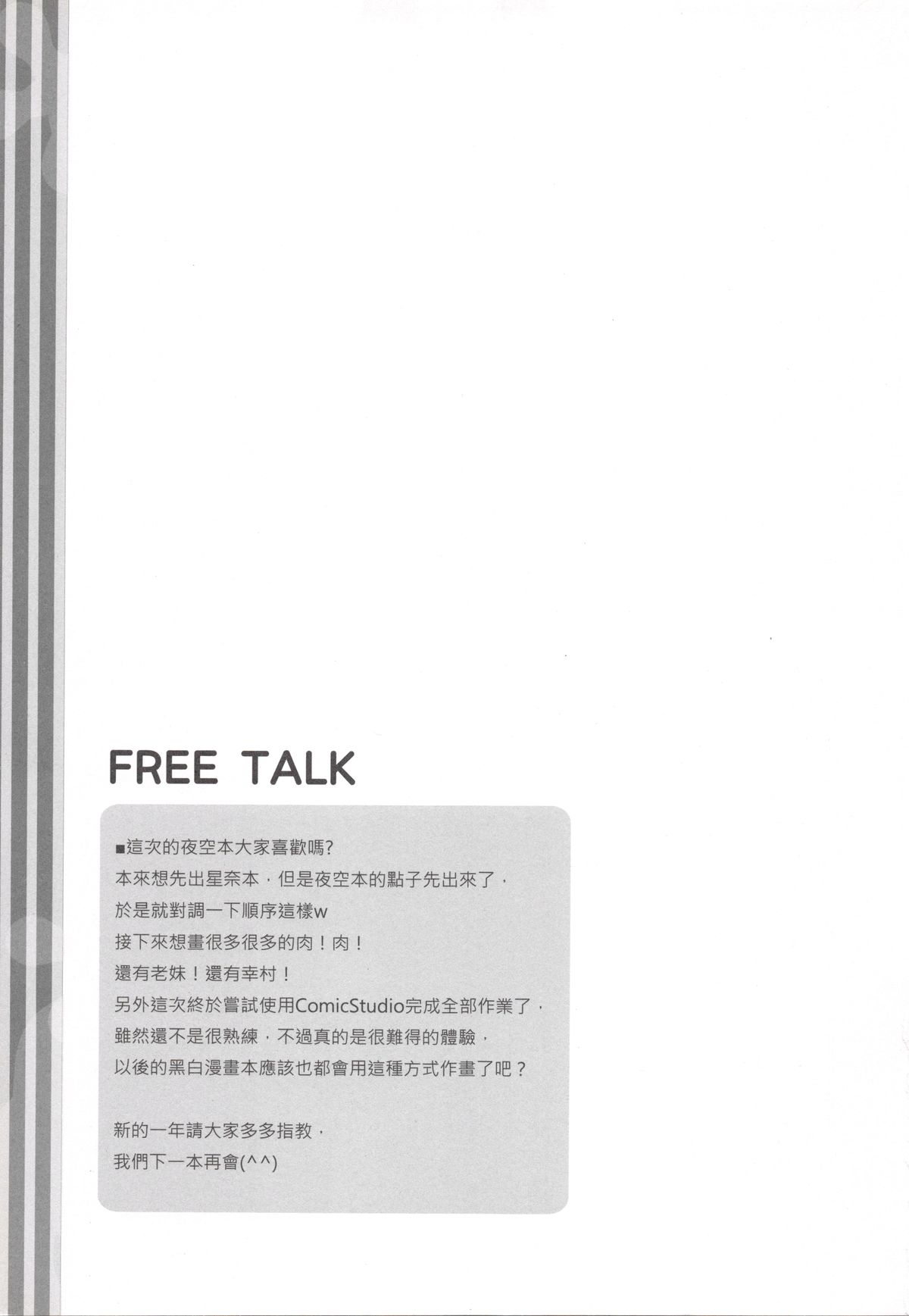 (C81) [REI's ROOM (REI)] 僕の夜空がこんなに可愛いわけがない (僕は友達が少ない) [中国翻訳]