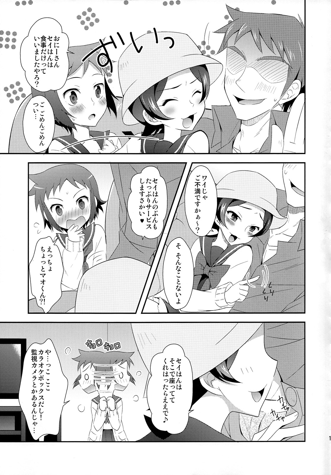 (SUPER23) [燕屋 (あむ)] マオとセイのイケメンハント (ガンダムビルドファイターズ)