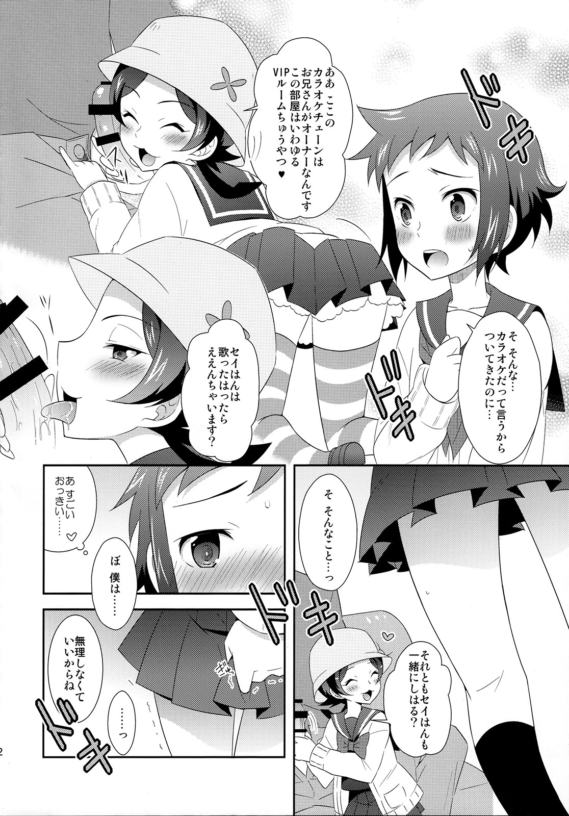 (SUPER23) [燕屋 (あむ)] マオとセイのイケメンハント (ガンダムビルドファイターズ)