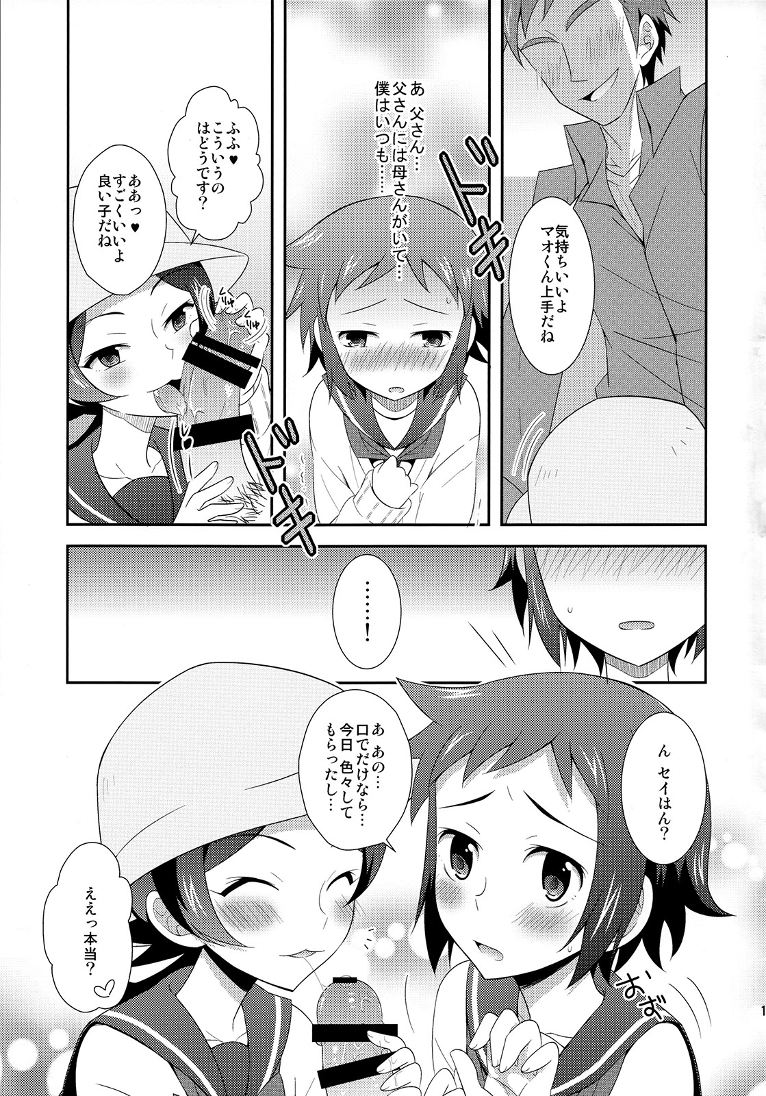 (SUPER23) [燕屋 (あむ)] マオとセイのイケメンハント (ガンダムビルドファイターズ)