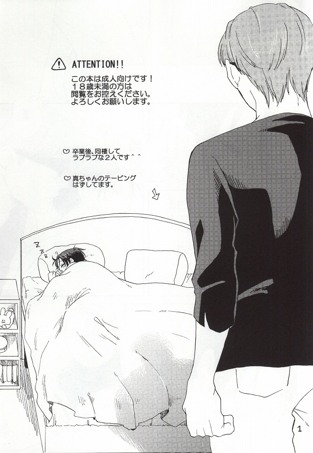 [とびだすめがね (タナカ)] 起きているか、寝てますよ (黒子のバスケ)