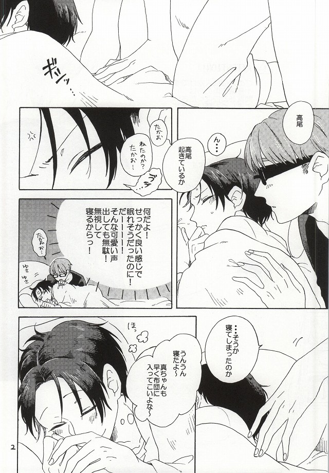 [とびだすめがね (タナカ)] 起きているか、寝てますよ (黒子のバスケ)