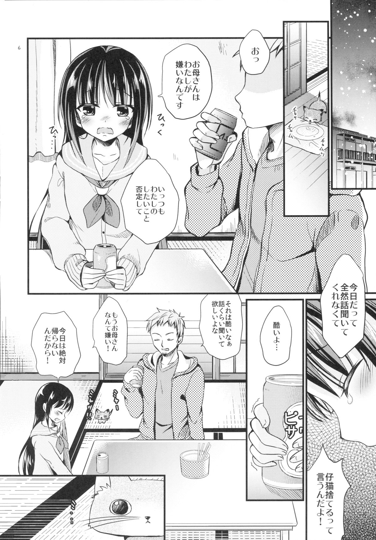 (C89) [たまかけ屋 (たまかけ)] 純情家出少女