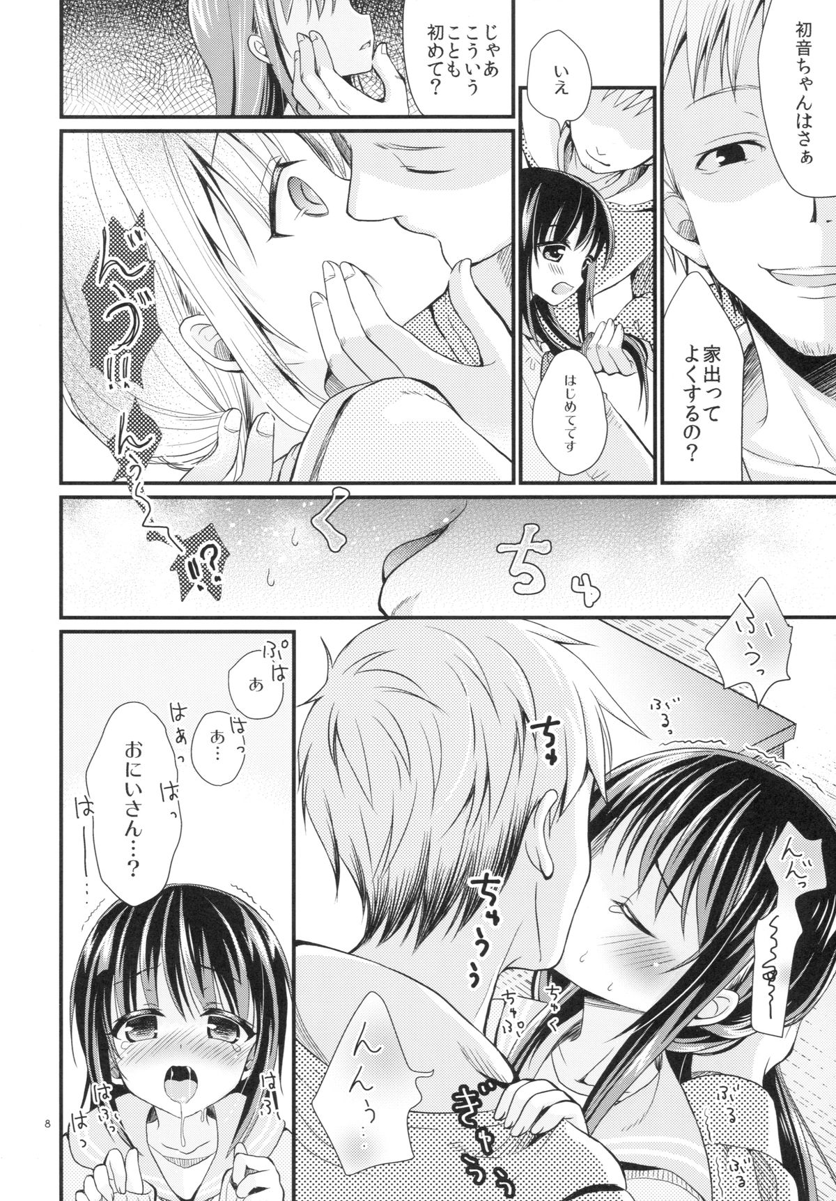 (C89) [たまかけ屋 (たまかけ)] 純情家出少女