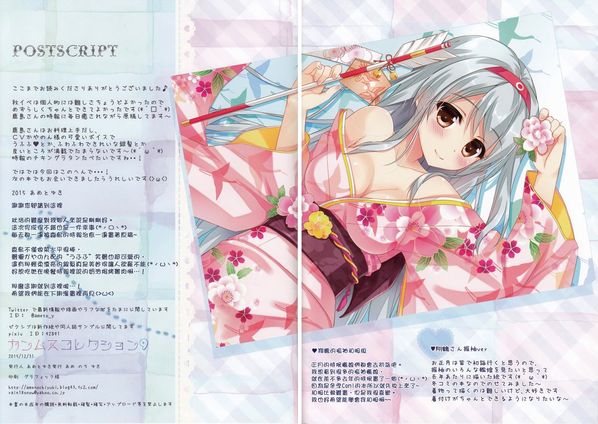 (C89) [あめ のち ゆき (あめとゆき)] かんむすこれくしょん 9 (艦隊これくしょん -艦これ-) [中国翻訳]