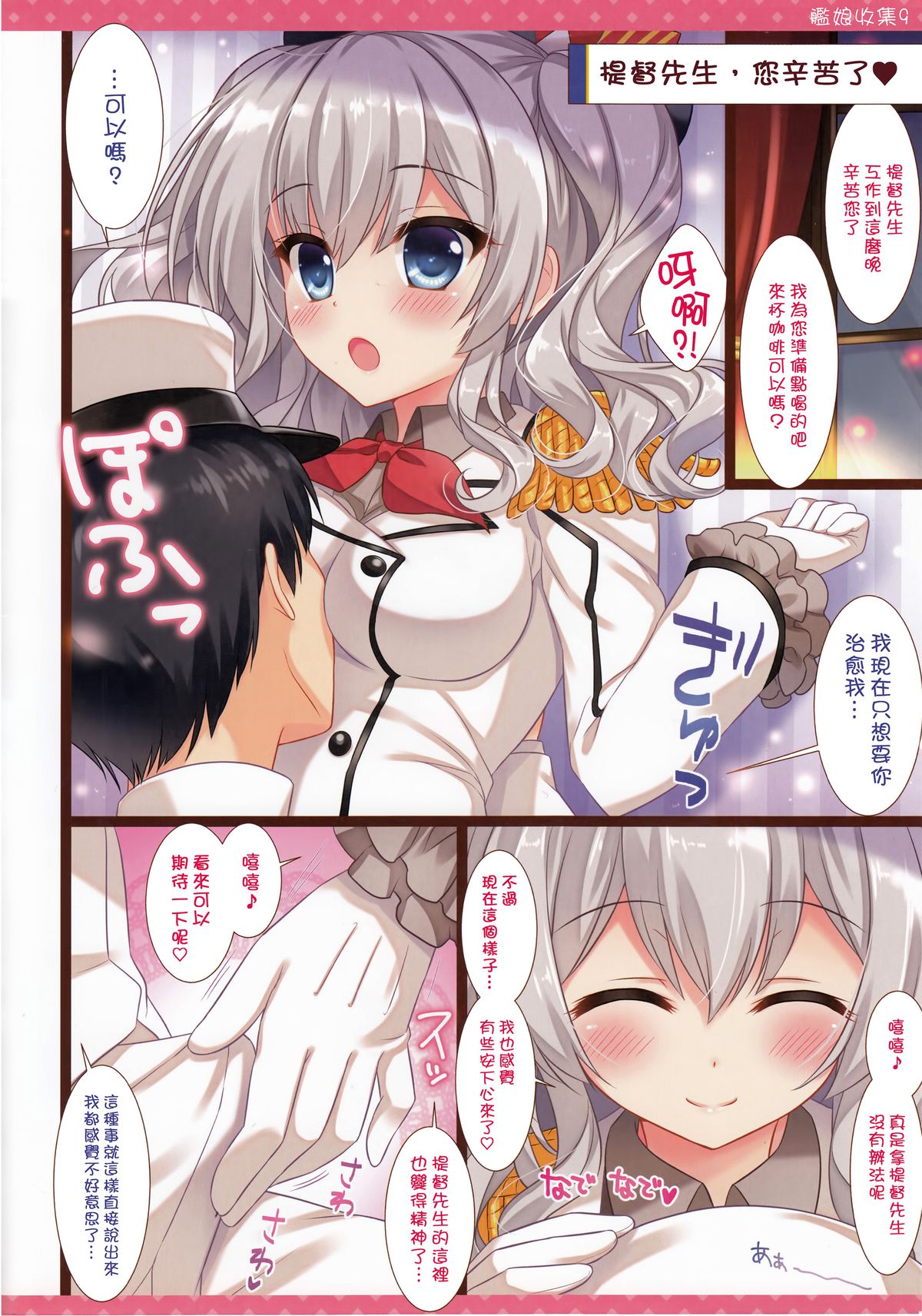 (C89) [あめ のち ゆき (あめとゆき)] かんむすこれくしょん 9 (艦隊これくしょん -艦これ-) [中国翻訳]