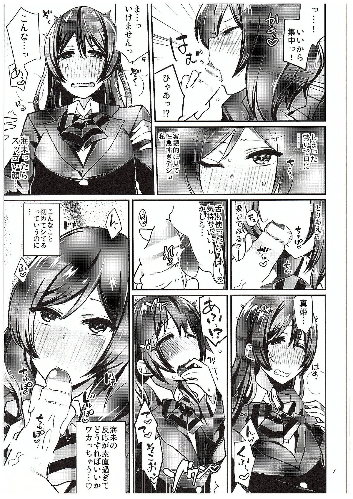 (C89) [陰謀の帝国 (印カ・オブ・ザ・デッド)] ふたりラブアロー (ラブライブ!)