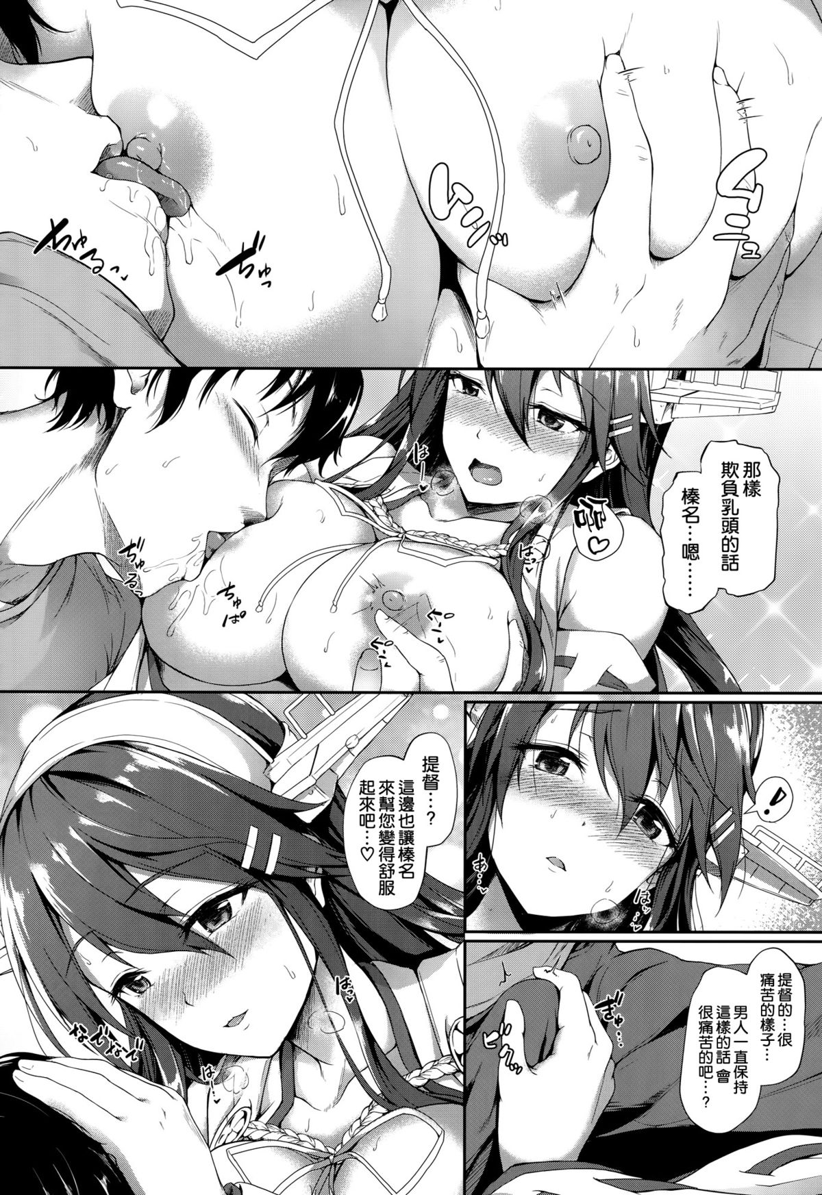 (C89) [ゆうさりつかた (淡夢)] 榛名はいけない子です (艦隊これくしょん -艦これ-) [中国翻訳]