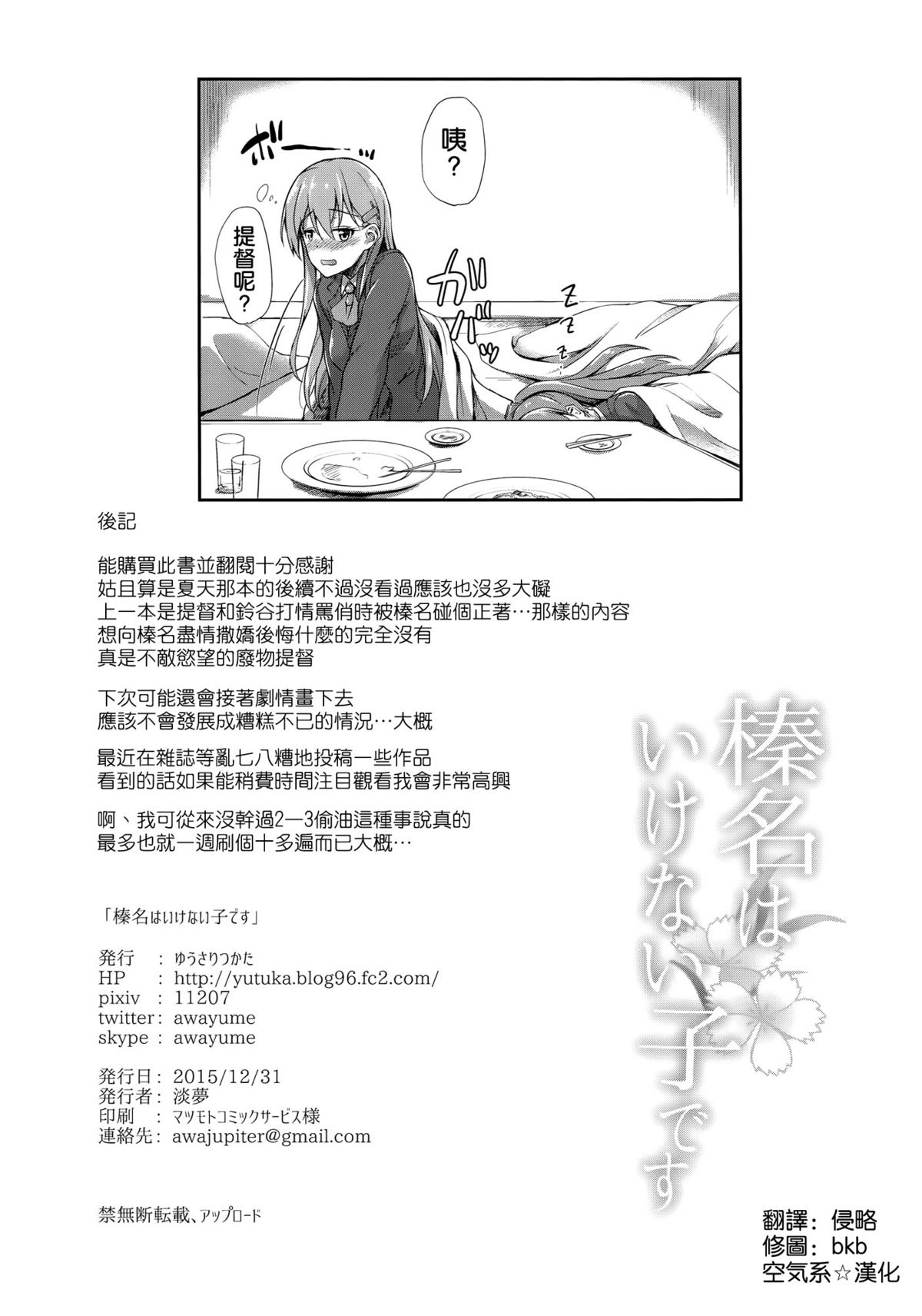 (C89) [ゆうさりつかた (淡夢)] 榛名はいけない子です (艦隊これくしょん -艦これ-) [中国翻訳]