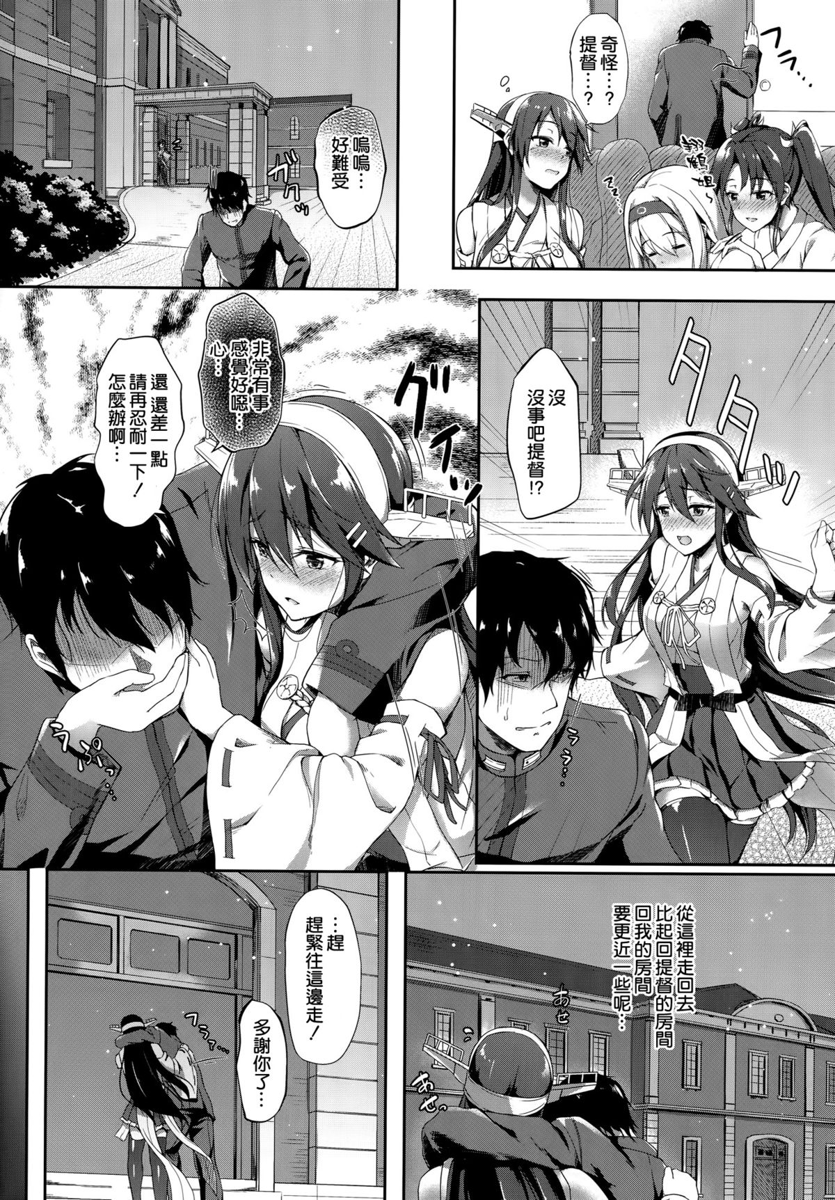 (C89) [ゆうさりつかた (淡夢)] 榛名はいけない子です (艦隊これくしょん -艦これ-) [中国翻訳]