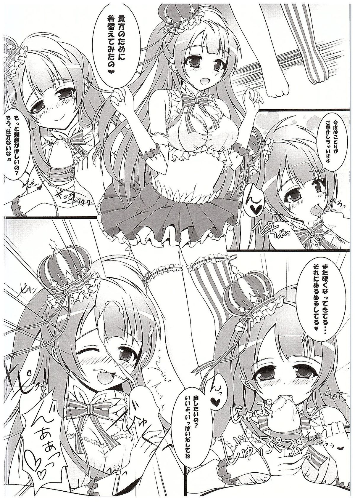 (C89) [SNOWDANCE (ゆきまい)] ことぱなlove (ラブライブ!)