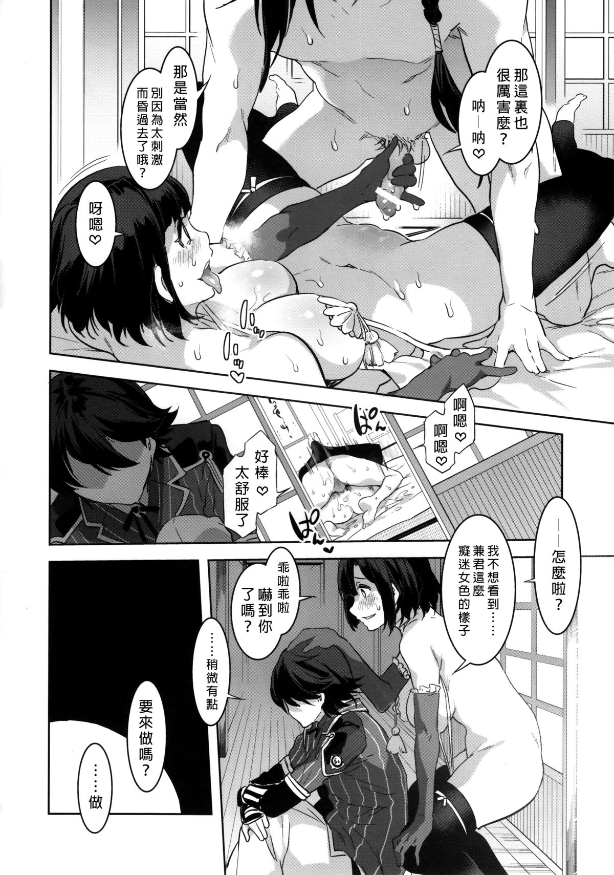 (C89) [ありすの宝箱 (水龍敬)] 刀剣男士食べ放題 (刀剣乱舞) [中国翻訳]